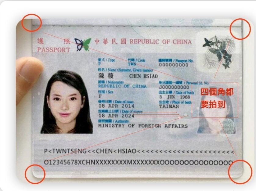 護照電子檔 範例